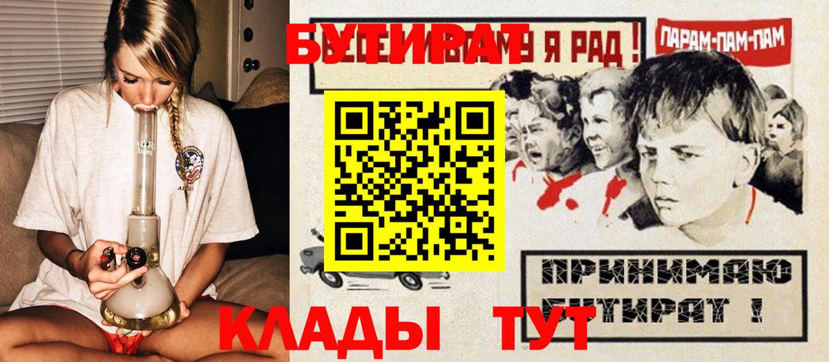 Бутират  Вход с VPN  Кудрово  БУТИРАТ 99% 