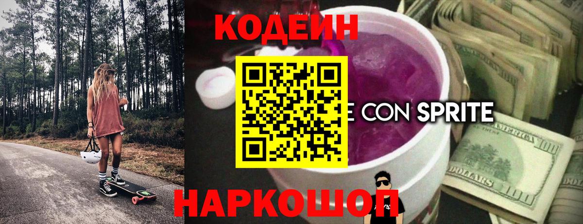Кудрово  Кодеиновый сироп Lean Purple Drank  Вход с VPN  Кодеиновый сироп Lean напиток Lean (лин) 